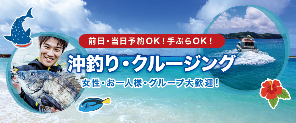 沖釣り・クルージング 沖釣り・クルージング