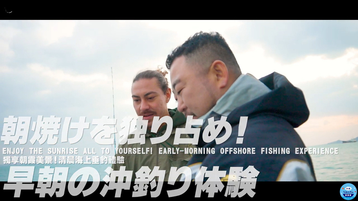 獨享朝霞美景!清晨海上垂釣體驗 獨享朝霞美景!清晨海上垂釣體驗