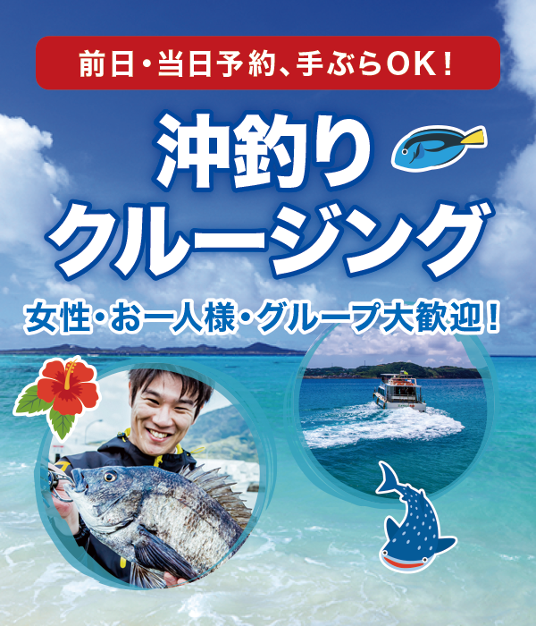 沖釣り・クルージング 沖釣り・クルージング